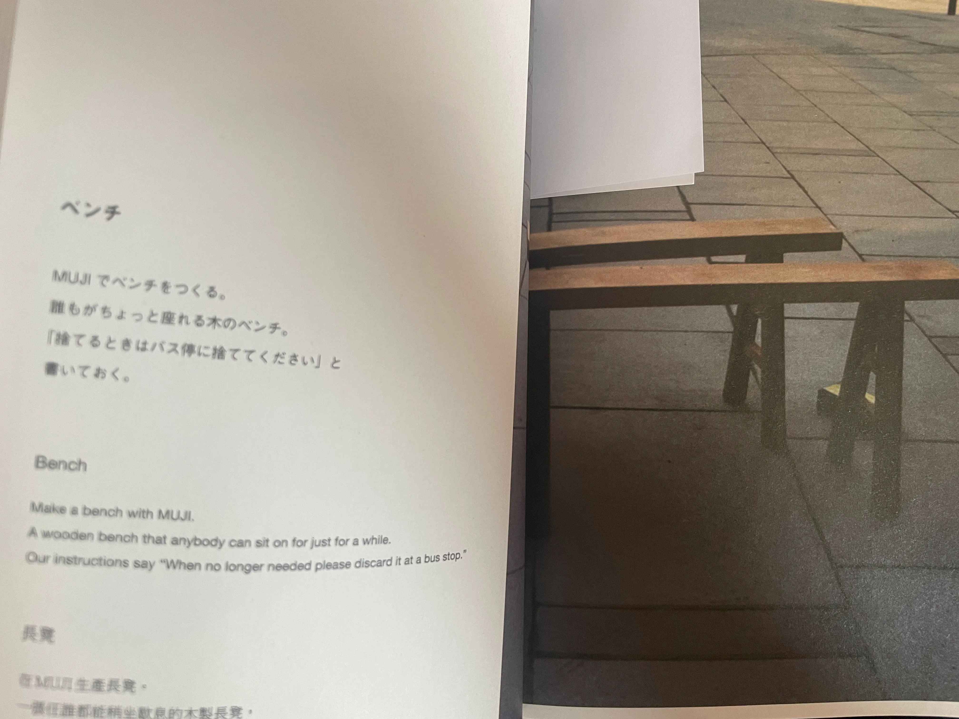 A photograph of favorite moment from Found Muji. A beautifully simple bench made of wood.