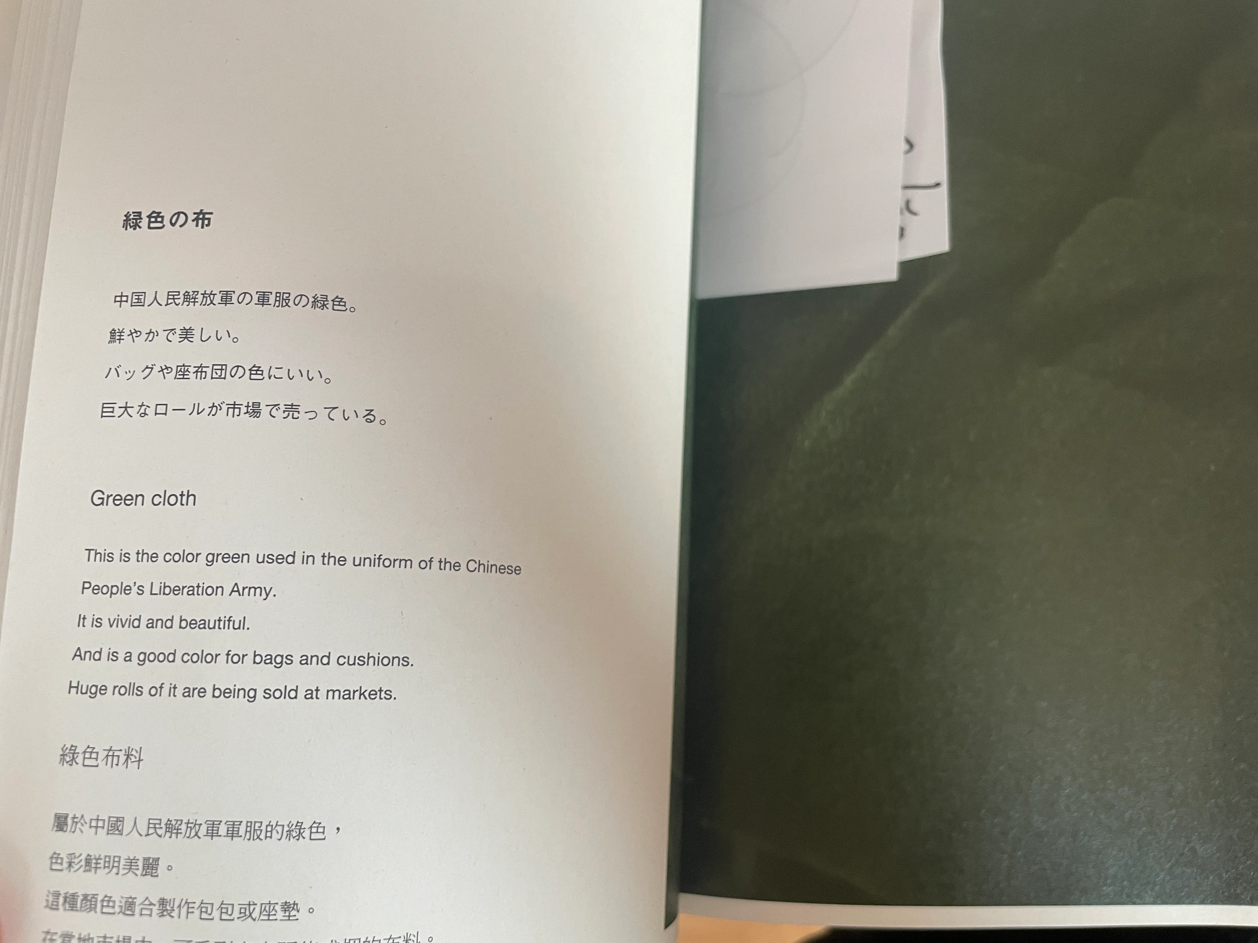 A photograph of favorite moment from Found Muji. A dark green ream of cloth, used in the uniform of the Chinese People's Liberation Army.