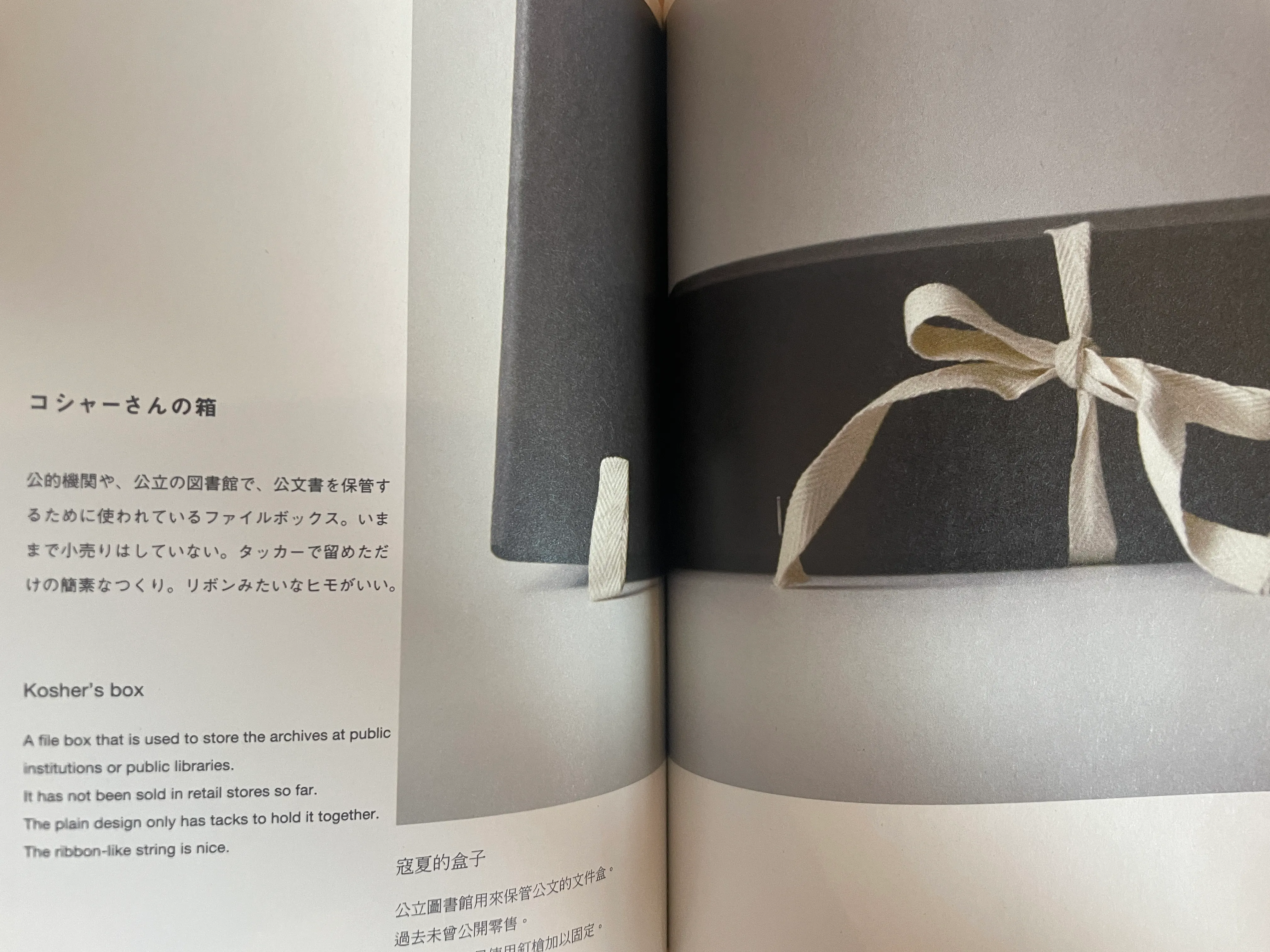 A photograph of favorite moment from Found Muji. A beautiful filing box with a ribbon to tie it closed.