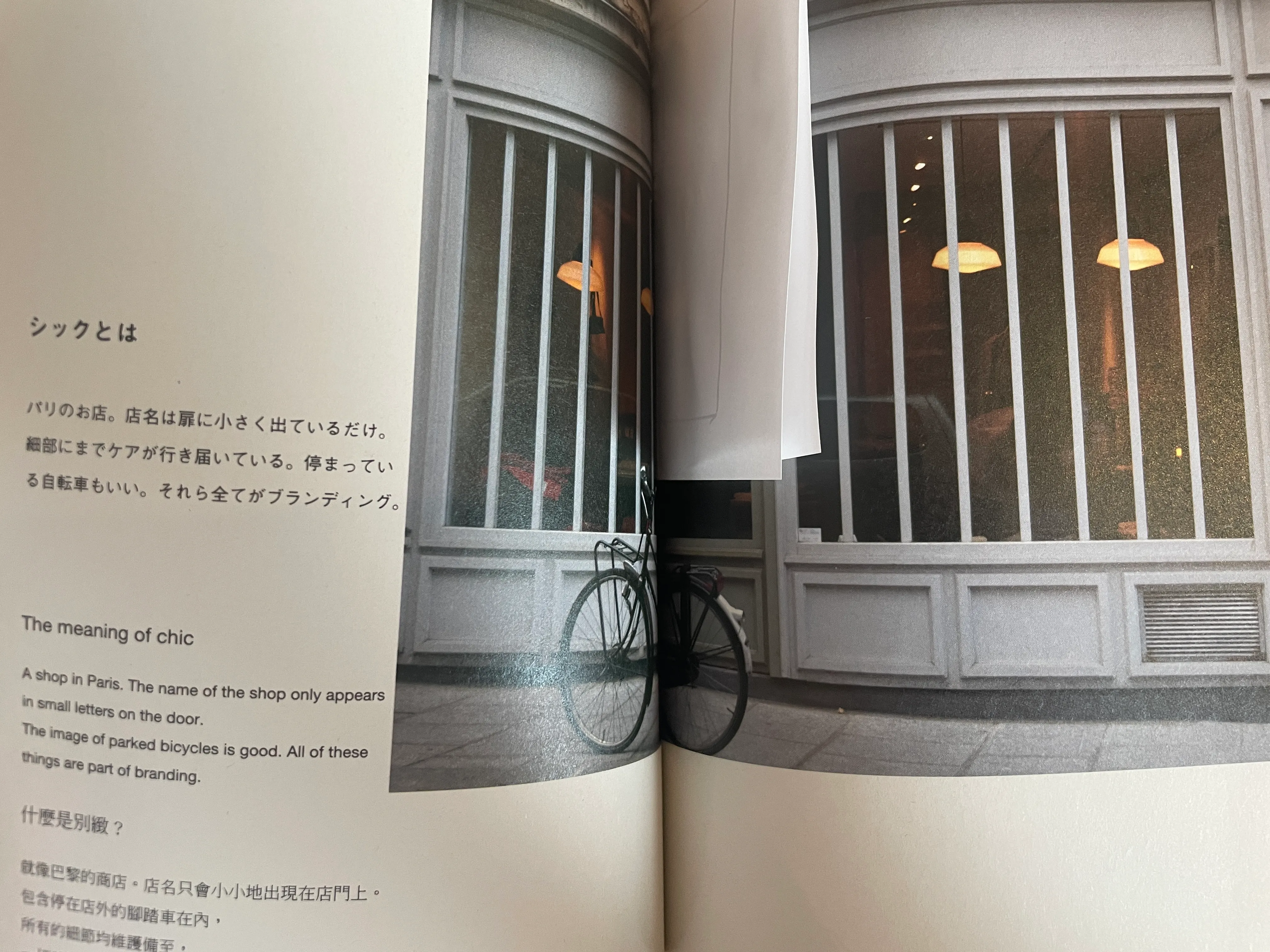 A photograph of favorite moment from Found Muji. A chic storefront in France.