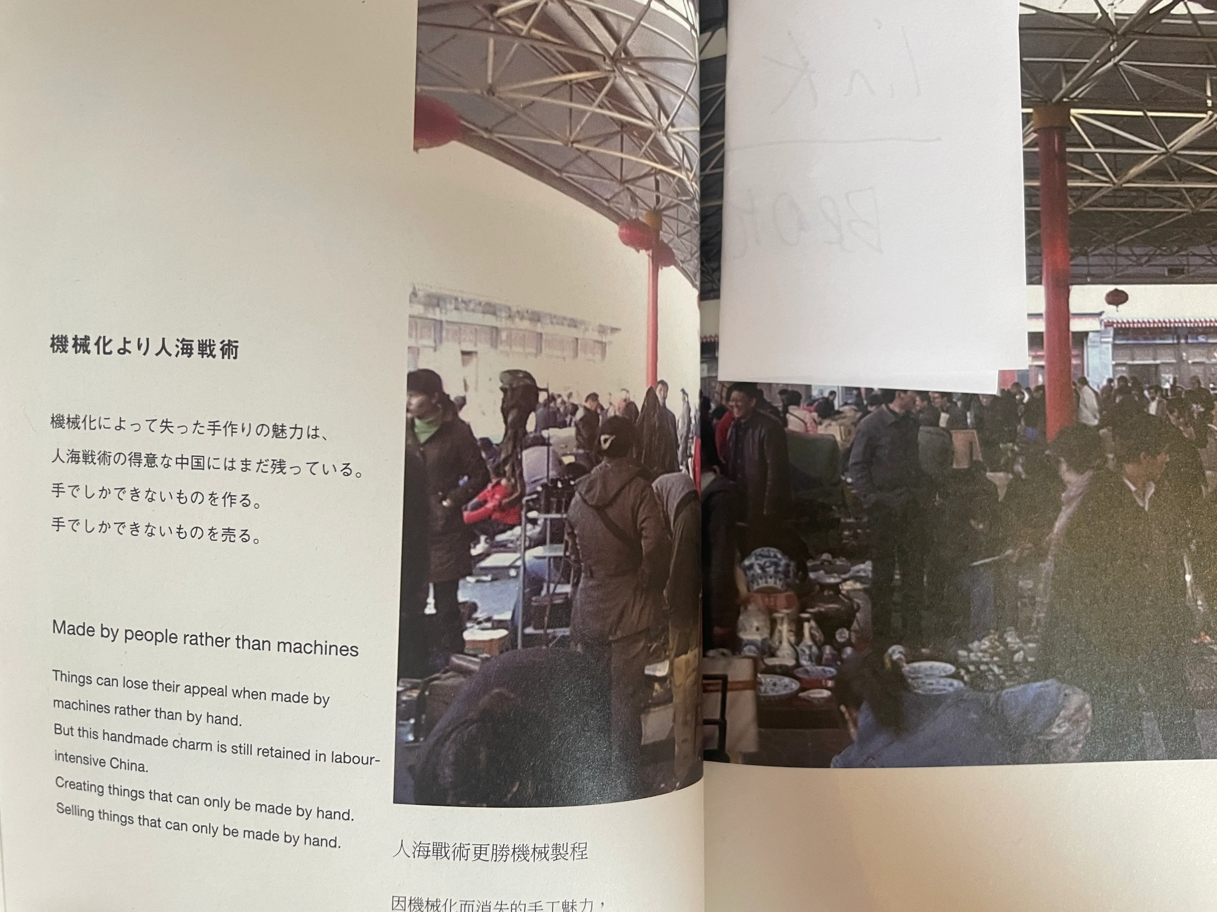 A photograph of favorite moment from Found Muji. Made by people rather than machines.