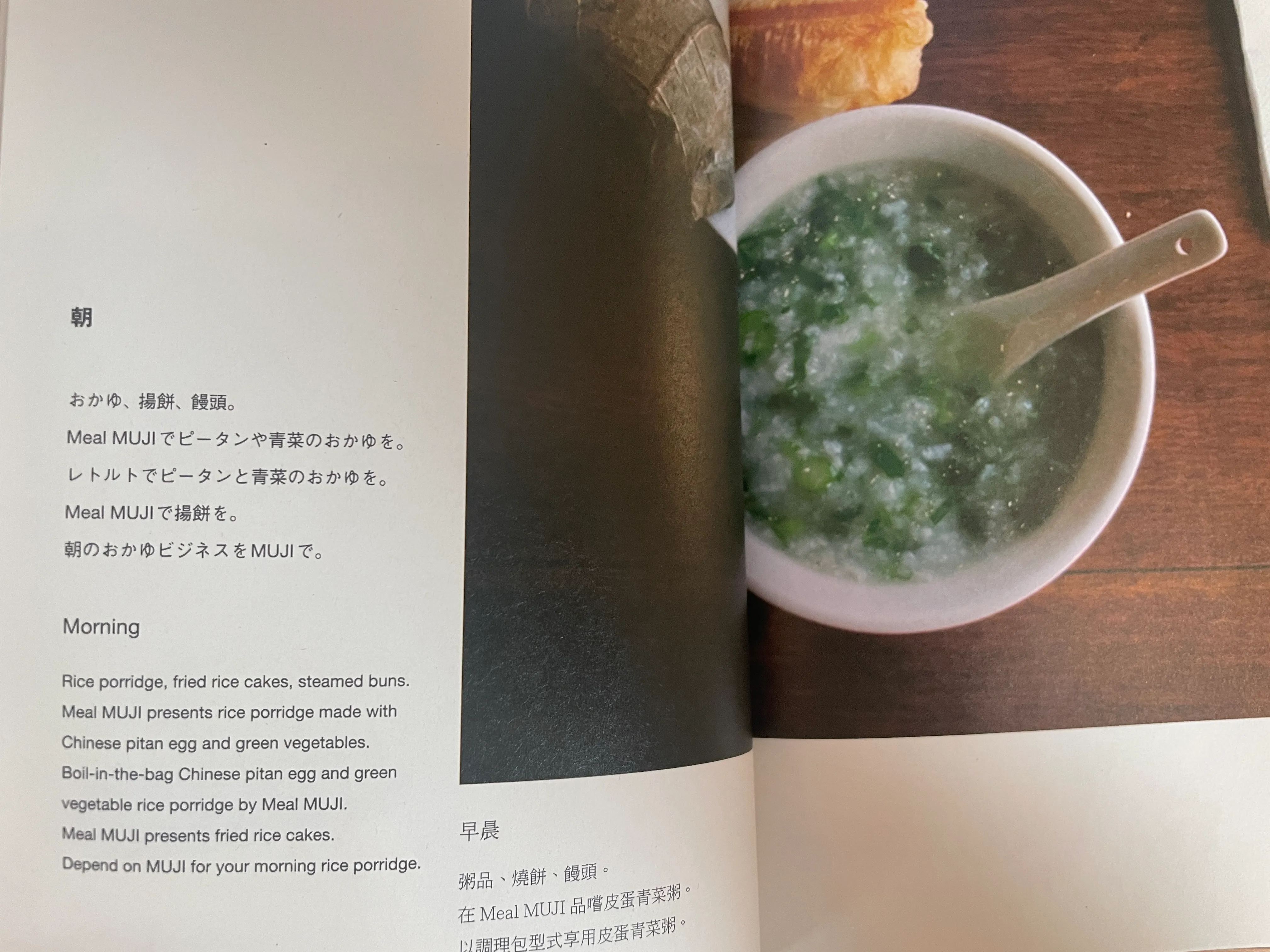 A photograph of favorite moment from Found Muji. Rice porridge morning ritual.
