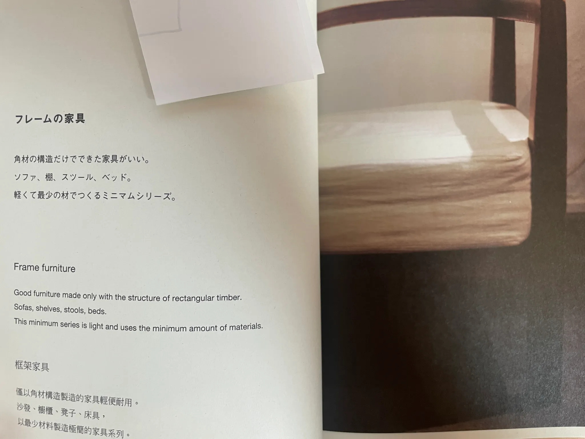 A photograph of favorite moment from Found Muji. Well-proportioned wooden frame furniture.